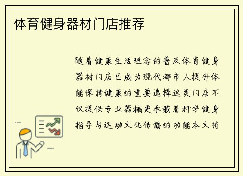 体育健身器材门店推荐