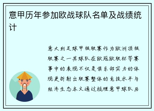 意甲历年参加欧战球队名单及战绩统计